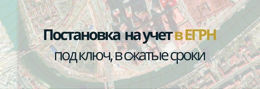 Постановка на учет в ЕГРН Постановка на учет в ЕГРН под ключ в деревне Телези